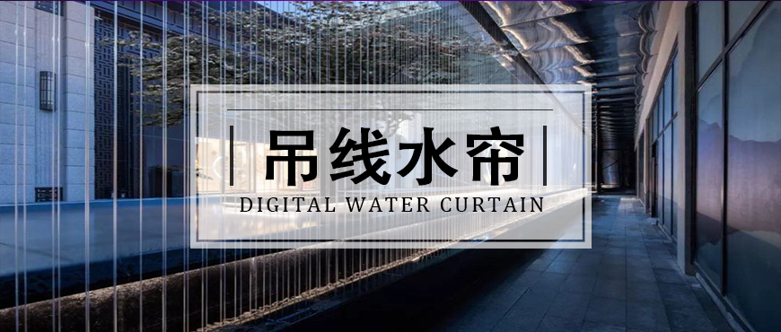 拉線(xiàn)吊線(xiàn)水簾
