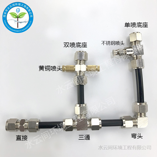 造霧專用直接、彎頭底座、彎頭